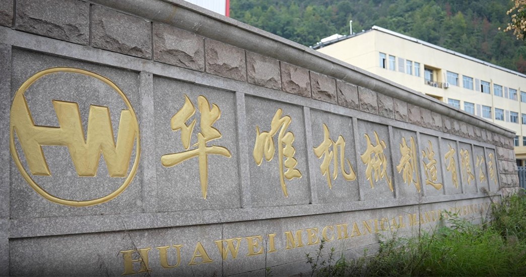 熱烈祝賀華唯機械網站上線服務！